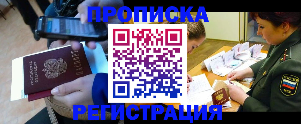 прописка для военкомата в Кинешме