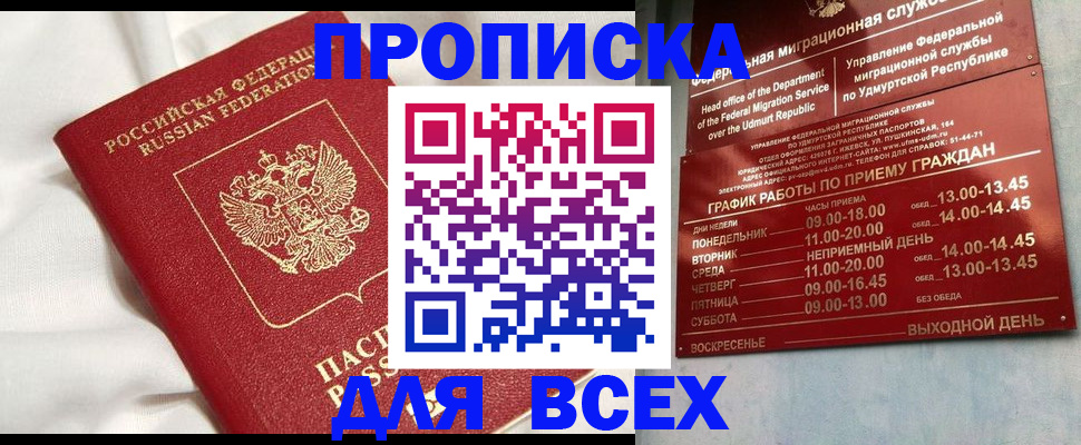 прописка гарантия в Кинешме
